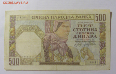 500 динар 1941 Сербия (699) 10.01.2023 22:00 МСК - CIMG7236.JPG
