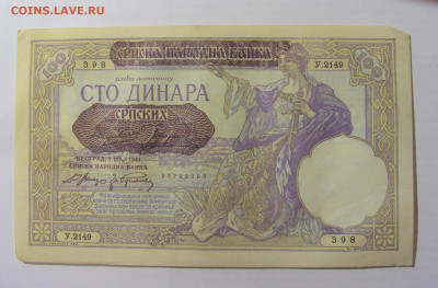 100 динар 1941 Сербия (398) 10.01.2023 22:00 МСК - CIMG7242.JPG