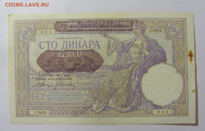 100 динар 1941 Сербия (011) 10.01.2023 22:00 МСК - CIMG7251.JPG