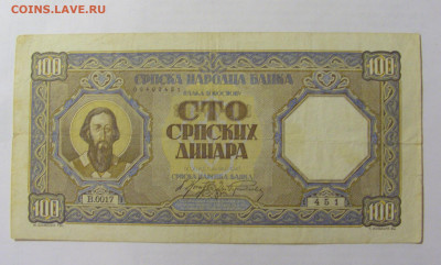 100 динар 1943 Сербия (451) 10.01.2023 22:00 МСК - CIMG7256.JPG