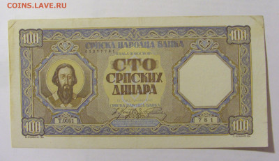 100 динар 1943 Сербия (781) 10.01.2023 22:00 МСК - CIMG7260.JPG