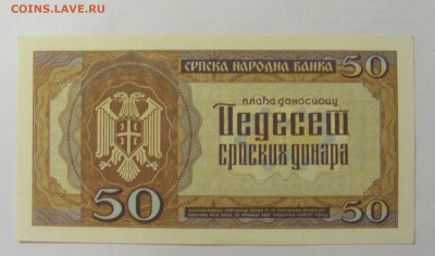 50 динар 1942 Сербия (719) 10.01.2023 22:00 МСК - CIMG7263.JPG