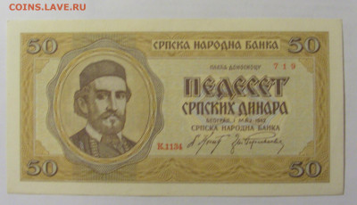50 динар 1942 Сербия (719) 10.01.2023 22:00 МСК - CIMG7261.JPG