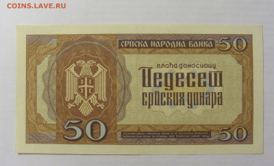 50 динар 1942 Сербия (717) 10.01.2023 22:00 МСК - CIMG7268.JPG