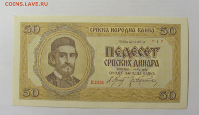 50 динар 1942 Сербия (717) 10.01.2023 22:00 МСК - CIMG7266.JPG