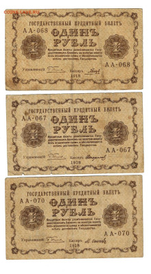 1 рубль 1918 три кассира до 9,01,2023 22 00 по МСК - Scan2023-01-04_171528