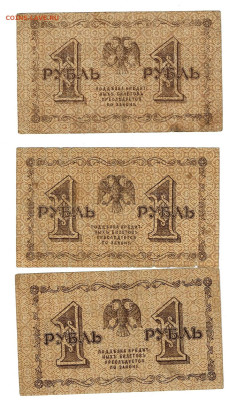 1 рубль 1918 три кассира до 9,01,2023 22 00 по МСК - Scan2023-01-04_171618