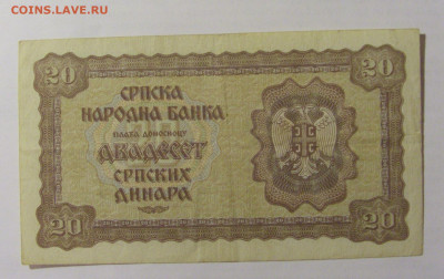 20 динар 1941 Сербия (051) 10.01.2023 22:00 МСК - CIMG7284.JPG