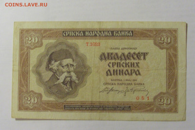 20 динар 1941 Сербия (051) 10.01.2023 22:00 МСК - CIMG7282.JPG
