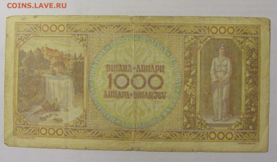 1000 динар 1946 Югославия (768) 10.01.2023 22:00 МСК - CIMG7288.JPG