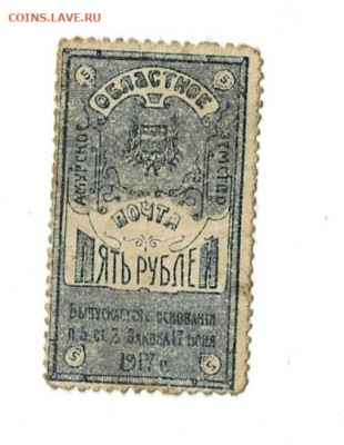 5 рублей 1919 Амурское обл земство до 9,01,2023 22 00 по МСК - Scan2022-12-28_210710
