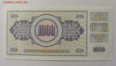 1000 динар 1978 Югославия ошибка (348) 10.01.2023 22:00 МСК - CIMG7298.JPG