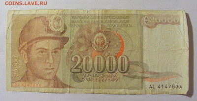 20 000 динар 1987 Югославия (634) 10.01.2023 22:00 МСК - CIMG7302.JPG