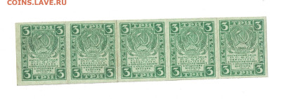 3 рубля 1919 UNC сцепка 5 шт до 9,01,2023 22 00 по МСК - Scan2023-01-04_171651