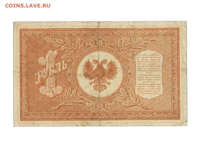 1 рубль 1919 Северная Россия до 9,01,2023 22 00 по МСК - Scan2023-01-04_171811