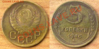 3 копейки 1946 г. до 12.12.11 в 22:00 МСК - 3к1946