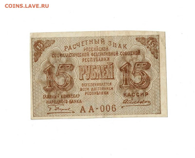 15 рублей 1919 АА 006 до 9,01,2023 22 00 по МСК - Scan2023-01-04_172048