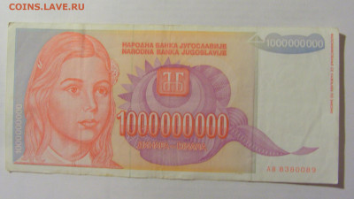 1 000 000 000 динар 1993 Югославия (089) 10.01.23 22:00 М - CIMG7330.JPG