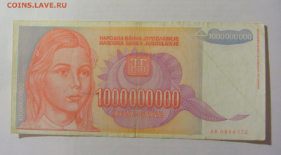 1 000 000 000 динар 1993 Югославия (772) 10.01.23 22:00 М - CIMG7334.JPG