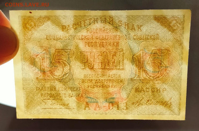15 рублей 1919 UNC АА 013 до 9,01,2023 22 00 по МСК - IMG20230104174023