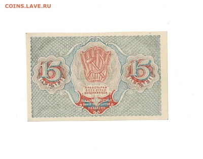 15 рублей 1919 UNC АА 013 до 9,01,2023 22 00 по МСК - Scan2023-01-04_172215