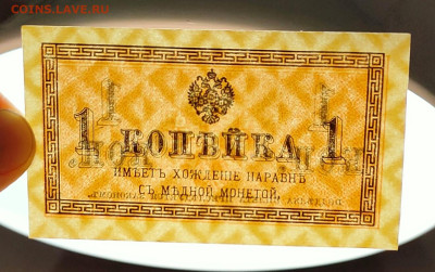 1 копейка 1915 UNC до 9,01,2023 22 00 по МСК - IMG20230104173944