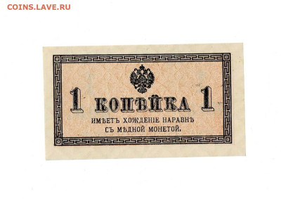 1 копейка 1915 UNC до 9,01,2023 22 00 по МСК - Scan2023-01-04_172244