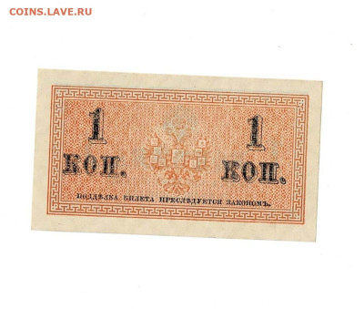 1 копейка 1915 UNC до 9,01,2023 22 00 по МСК - Scan2023-01-04_172310