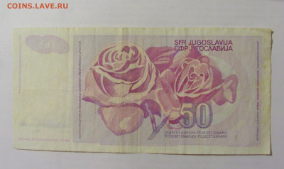 50 динар 1990 Югославия (866) 10.01.23 22:00 М - CIMG7364.JPG