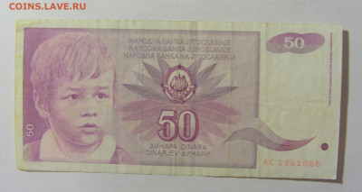 50 динар 1990 Югославия (866) 10.01.23 22:00 М - CIMG7361.JPG