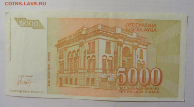 5 000 динар 1993 Югославия (980) 10.01.23 22:00 М - CIMG7376.JPG