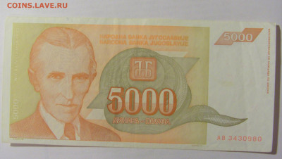5 000 динар 1993 Югославия (980) 10.01.23 22:00 М - CIMG7374.JPG