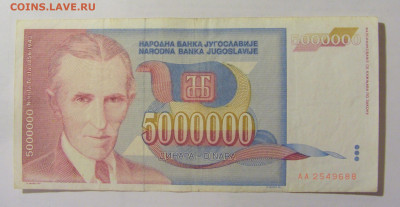 5 000 000 динар 1993 Югославия (688) 10.01.23 22:00 М - CIMG7378.JPG
