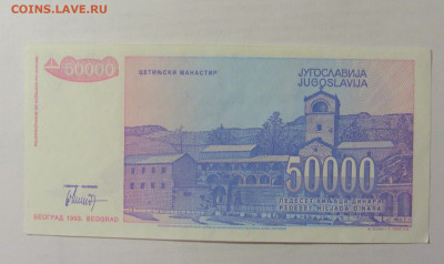 50 000 динар 1993 Югославия (475) 10.01.23 22:00 М - CIMG7388.JPG