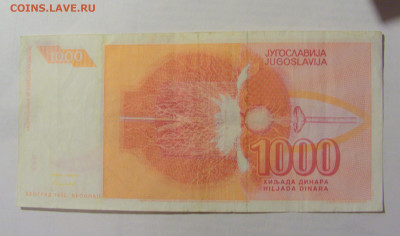 1 000 динар 1992 Югославия (991) 10.01.23 22:00 М - CIMG7400.JPG