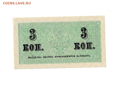 3 копейки 1915 UNC до 9,01,2023 22 00 по МСК - Scan2023-01-04_172413