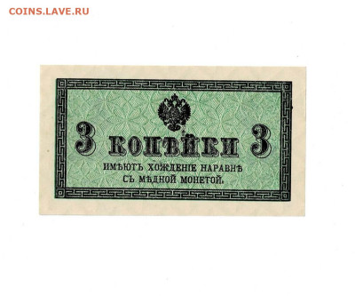 3 копейки 1915 UNC до 9,01,2023 22 00 по МСК - Scan2023-01-04_172345
