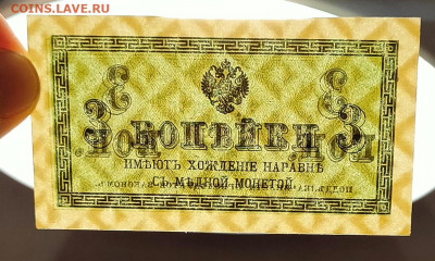 3 копейки 1915 UNC до 9,01,2023 22 00 по МСК - IMG20230104173954