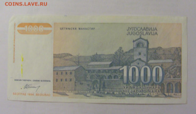 1 000 динар 1994 Югославия (721) 10.01.23 22:00 М - CIMG7408.JPG