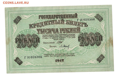 1000 рублей 1917 до 9,01,2023 22 00 по МСК - Scan2023-01-04_172815