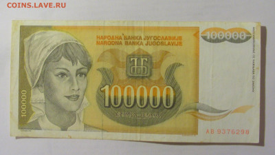 100 000 динар 1993 Югославия (298) 10.01.23 22:00 М - CIMG7442.JPG