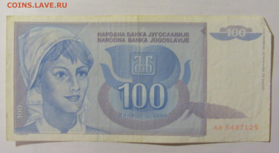 100 динар 1992 Югославия (125) 10.01.23 22:00 М - CIMG7454.JPG