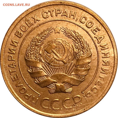 5 копеек 1931 UNC  до 9.01.2023 в 22:00м - зщшгнеп
