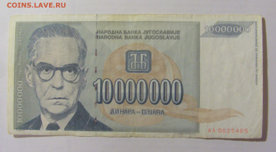 10 000 000 динар 1993 Югославия (465) 10.01.23 22:00 М - CIMG7458.JPG