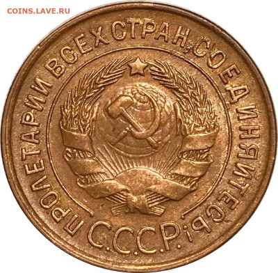 3 копейки 1932 UNC до 9.01.2023 в 22:00м - 281958871.1