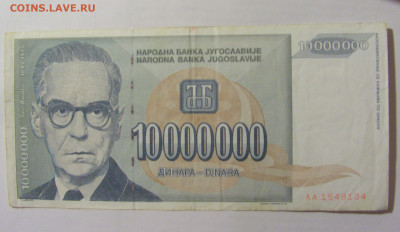 10 000 000 динар 1993 Югославия (134) 10.01.23 22:00 М - CIMG7462.JPG