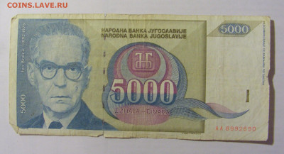 5 000 динар 1992 Югославия (690) 10.01.23 22:00 М - CIMG7470.JPG