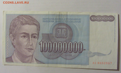 1 000 000 динар 1993 Югославия (567) 10.01.23 22:00 М - CIMG7490.JPG