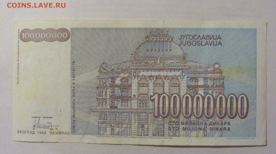 1 000 000 динар 1993 Югославия (825) 10.01.23 22:00 М - CIMG7496.JPG