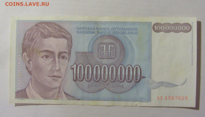 1 000 000 динар 1993 Югославия (825) 10.01.23 22:00 М - CIMG7494.JPG